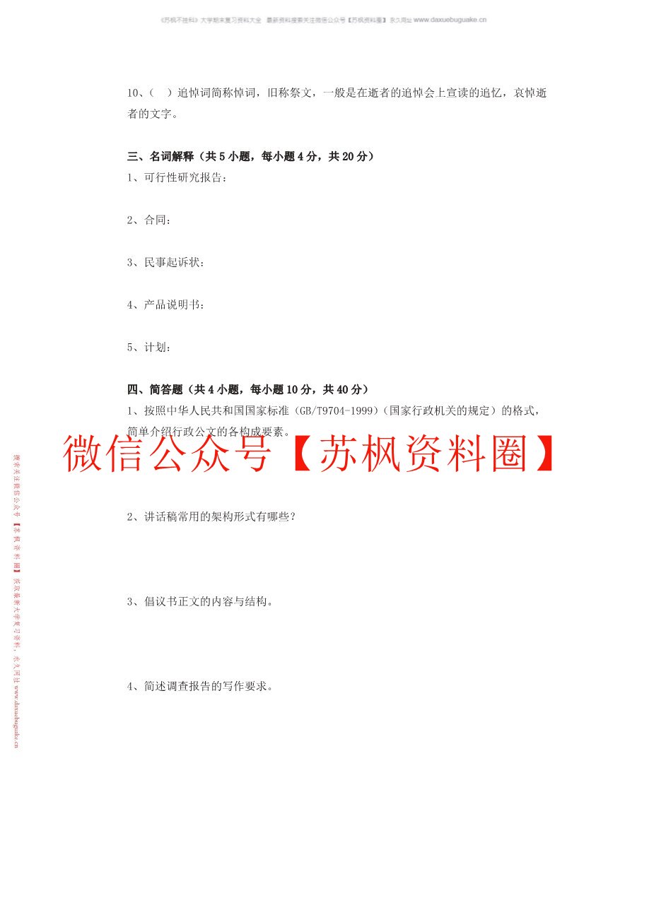 实用写作